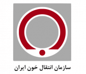 سازمان انتقال خون ایران